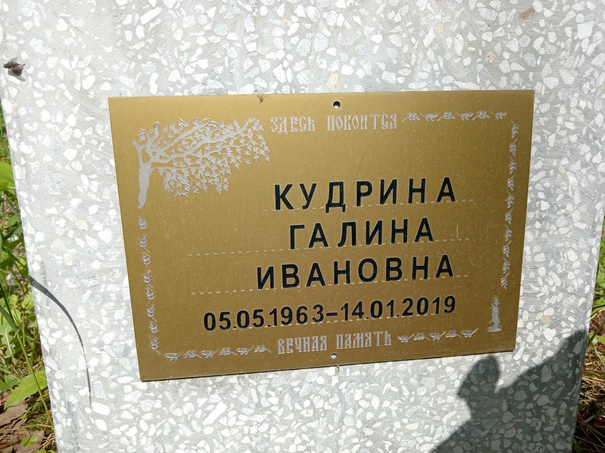 Кудрина Галина Ивановна