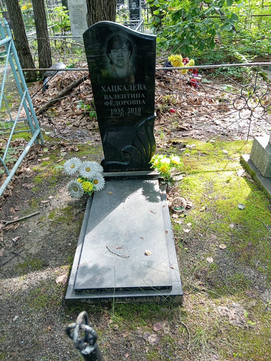 Хацкалева Валентина Федоровна