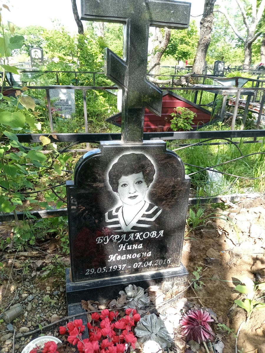 Бурлакова Нина Ивановна