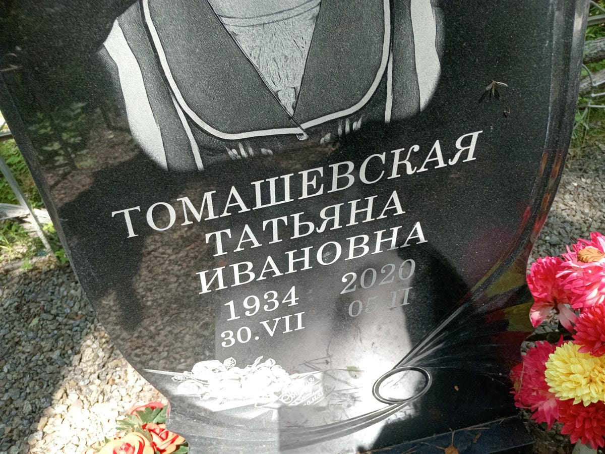 2832e148-80c2-466d-a8f2-b048e3c86611 Томашевская Татьяна Ивановна