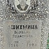 Ашихмина Варвара Федотовна