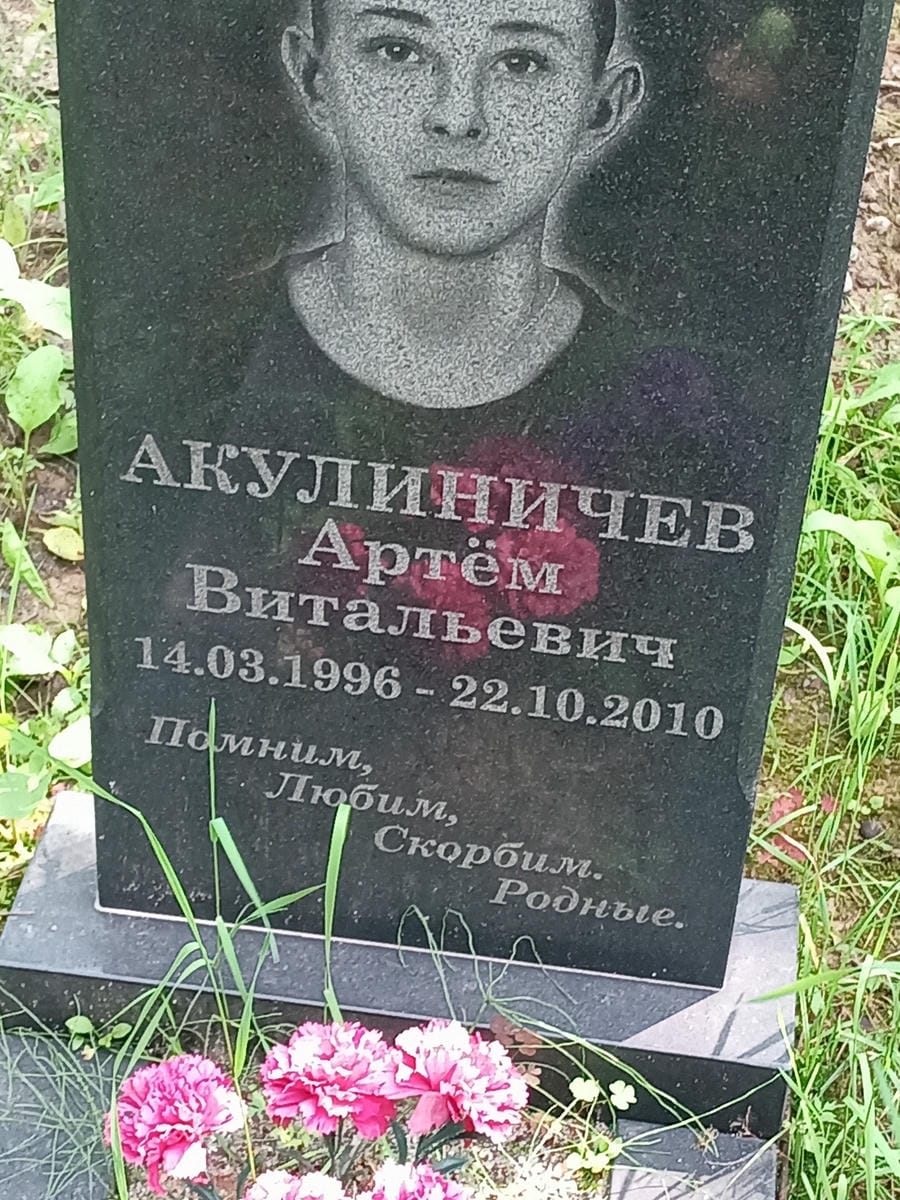Акулиничев Артем Витальевич
