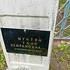 Мунтян Таус Кемрановна