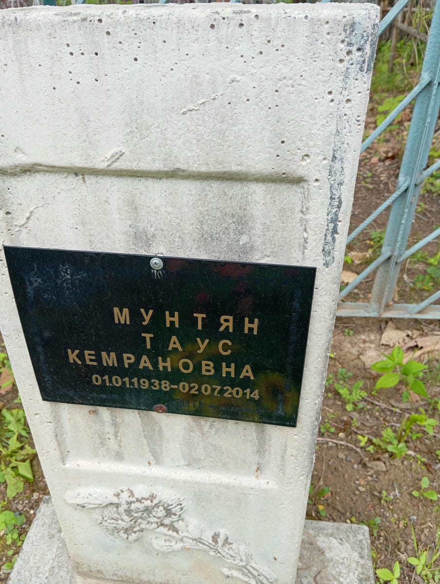 Мунтян Таус Кемрановна