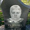 Старкова Галина Тимофеевна