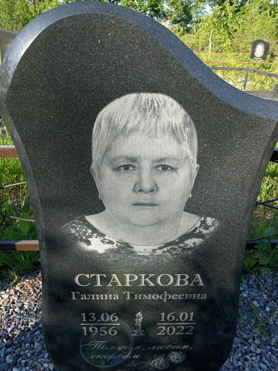 28a98c07-55b5-48d6-8da6-ff4bbb99bd4b Старкова Галина Тимофеевна