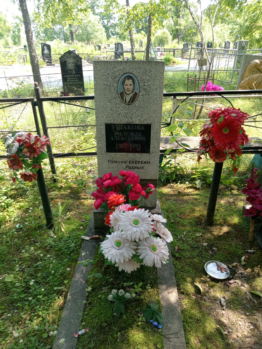 Ушакова Надежда Алексеевна