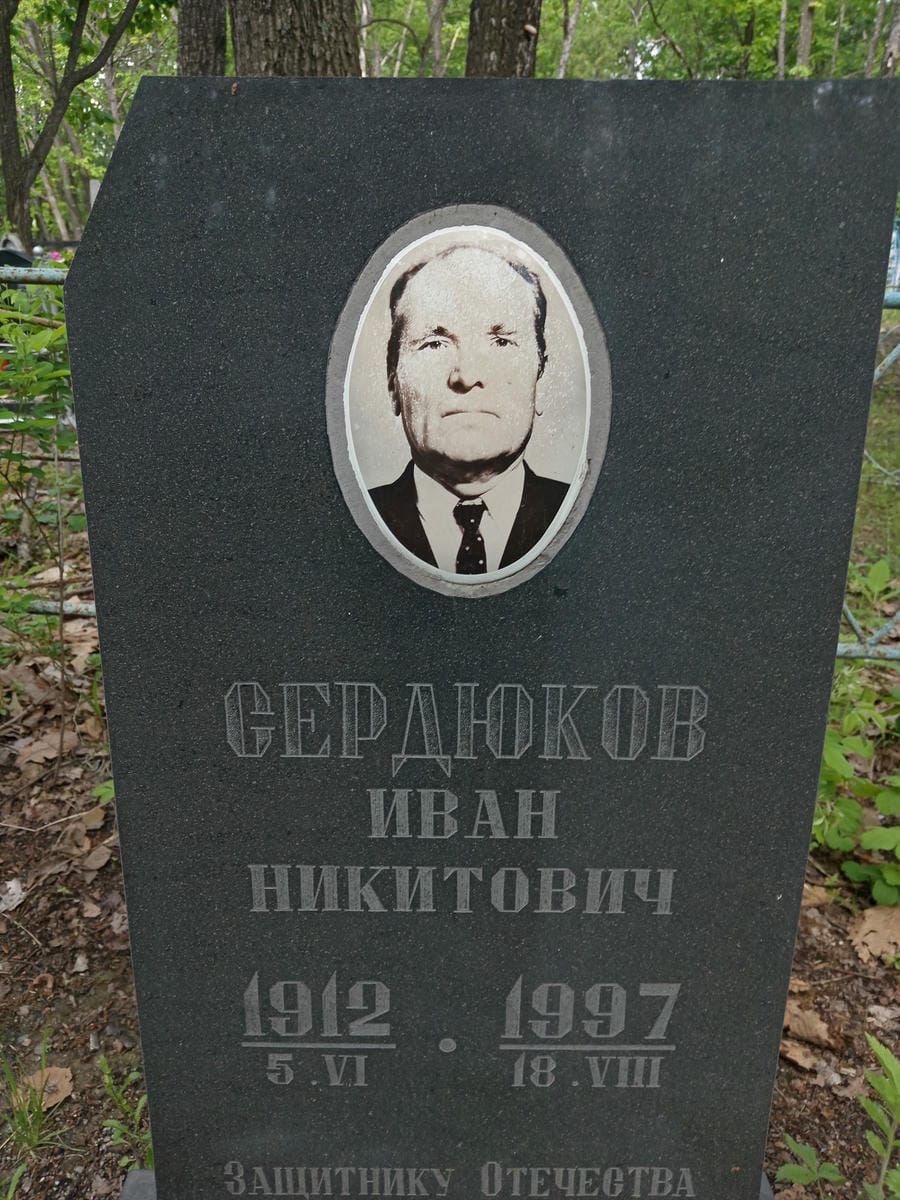 2b9f17ff-b5b6-470b-83eb-29d4b5a3a0e5 Сердюков Иван Никитович