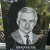Шкрыль Иван Денисович