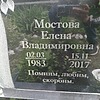 Мостова Елена Владимировна