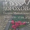 Дорохова Галина Михайловна