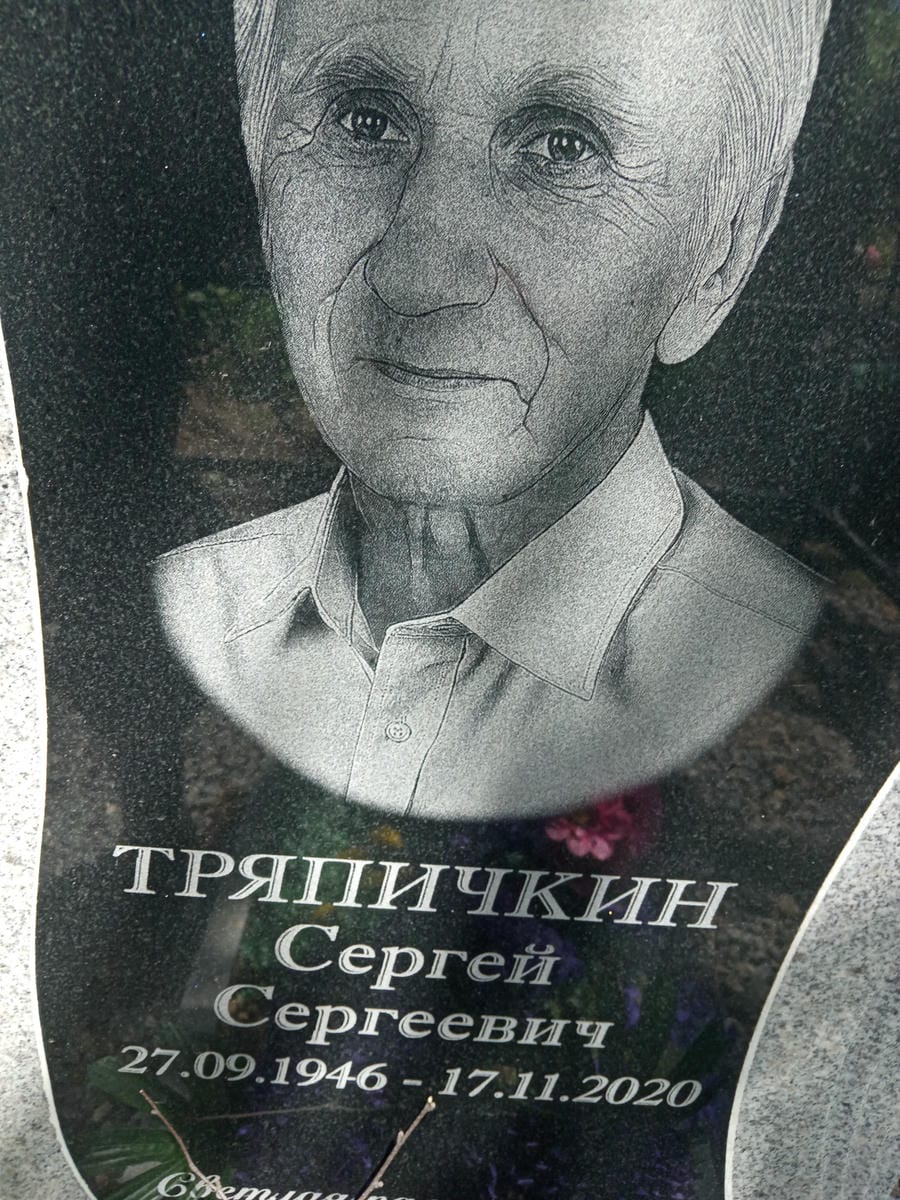 Тряпичкин Сергей Сергеевич