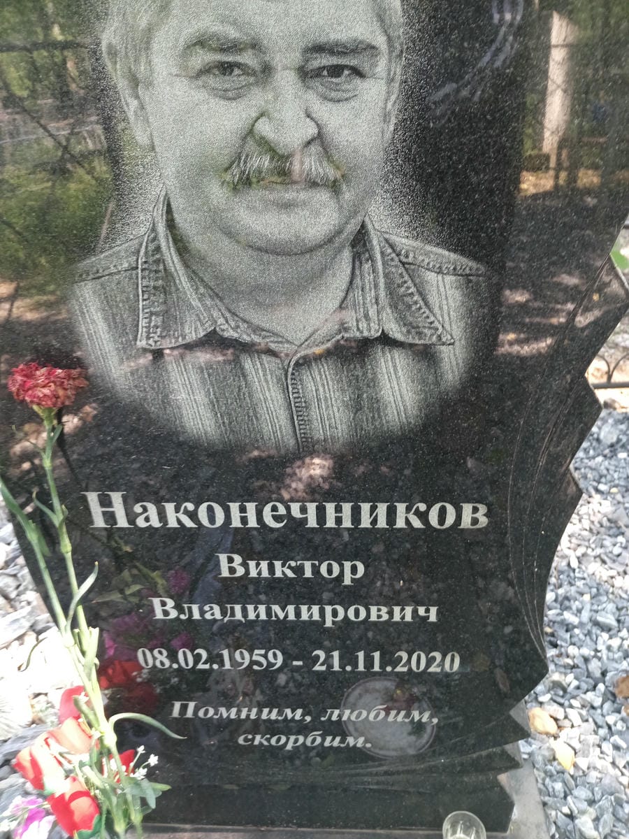 2d75c915-6e3e-4fc6-abc8-bb388359ea08 Наконечников Виктор Владимирович
