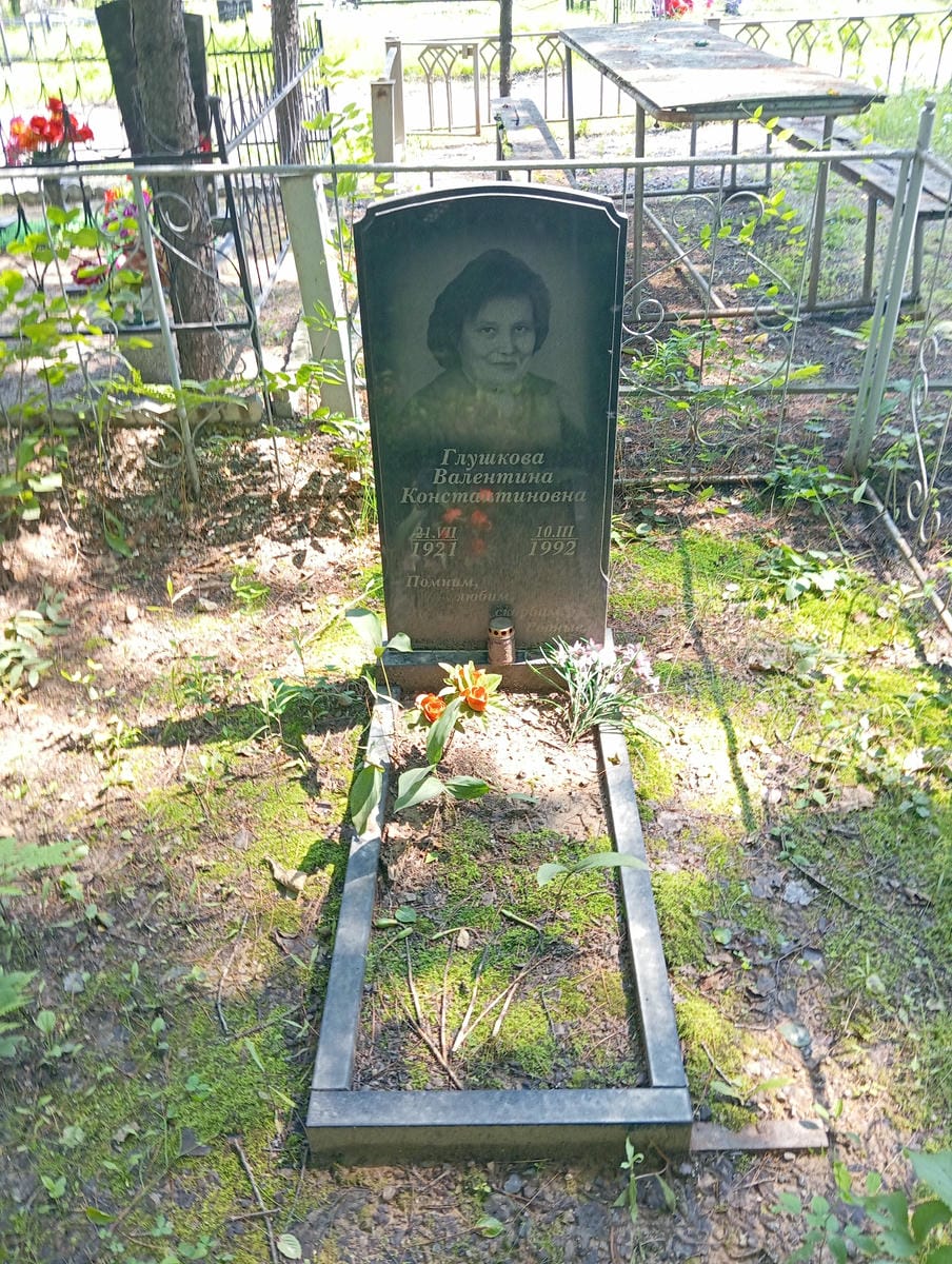 Глушкова Валентина Константиновна