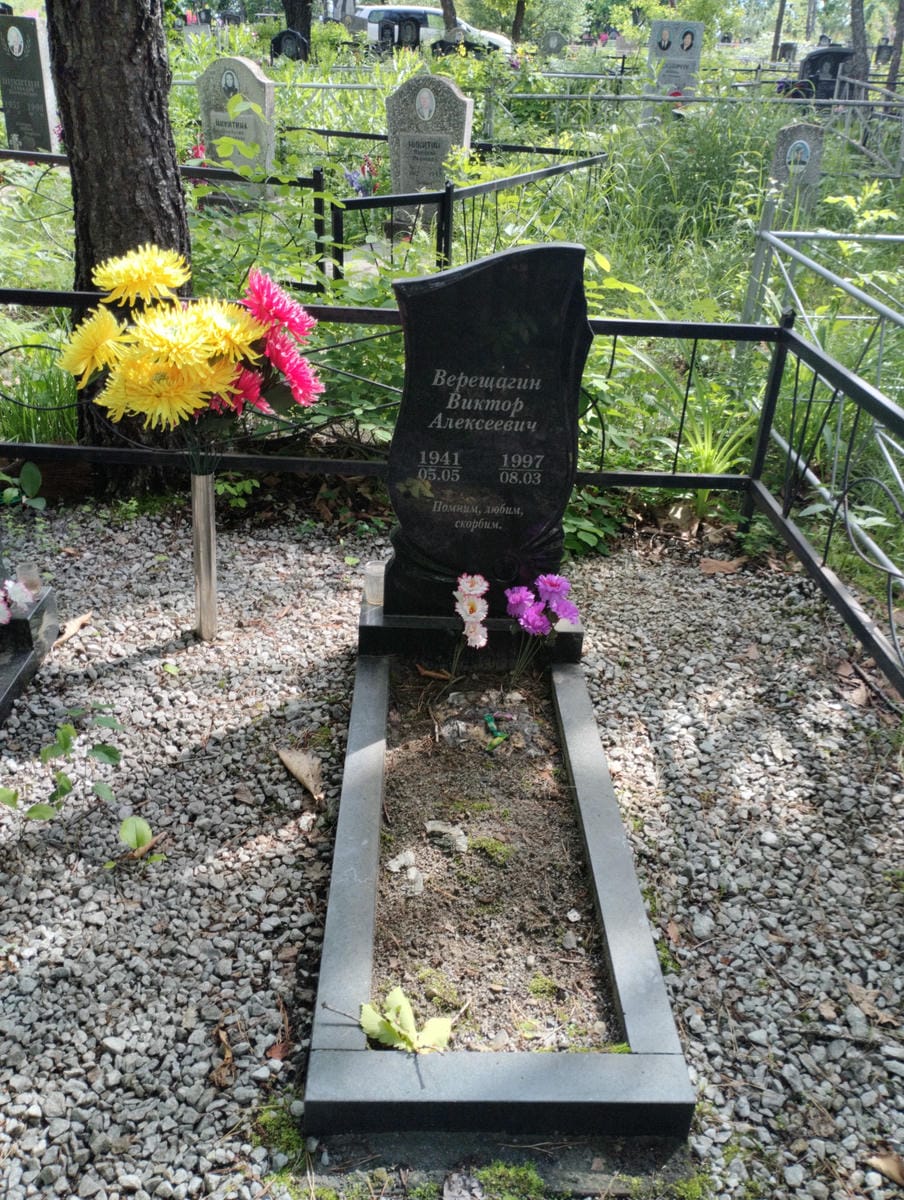 2f05791b-c77a-419b-9864-7f73a77dac7b Верещагин Виктор Алексеевич