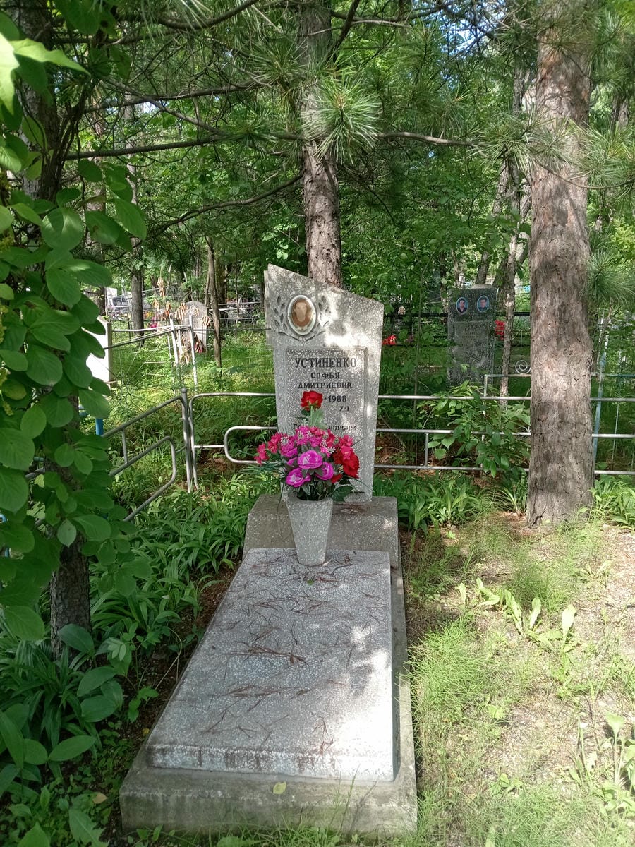 2f45a8f9-b72a-4f46-974c-20c45fd50888 Устиненко Софья Дмитриевна