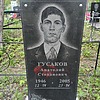 Гусаков Анатолий Степанович