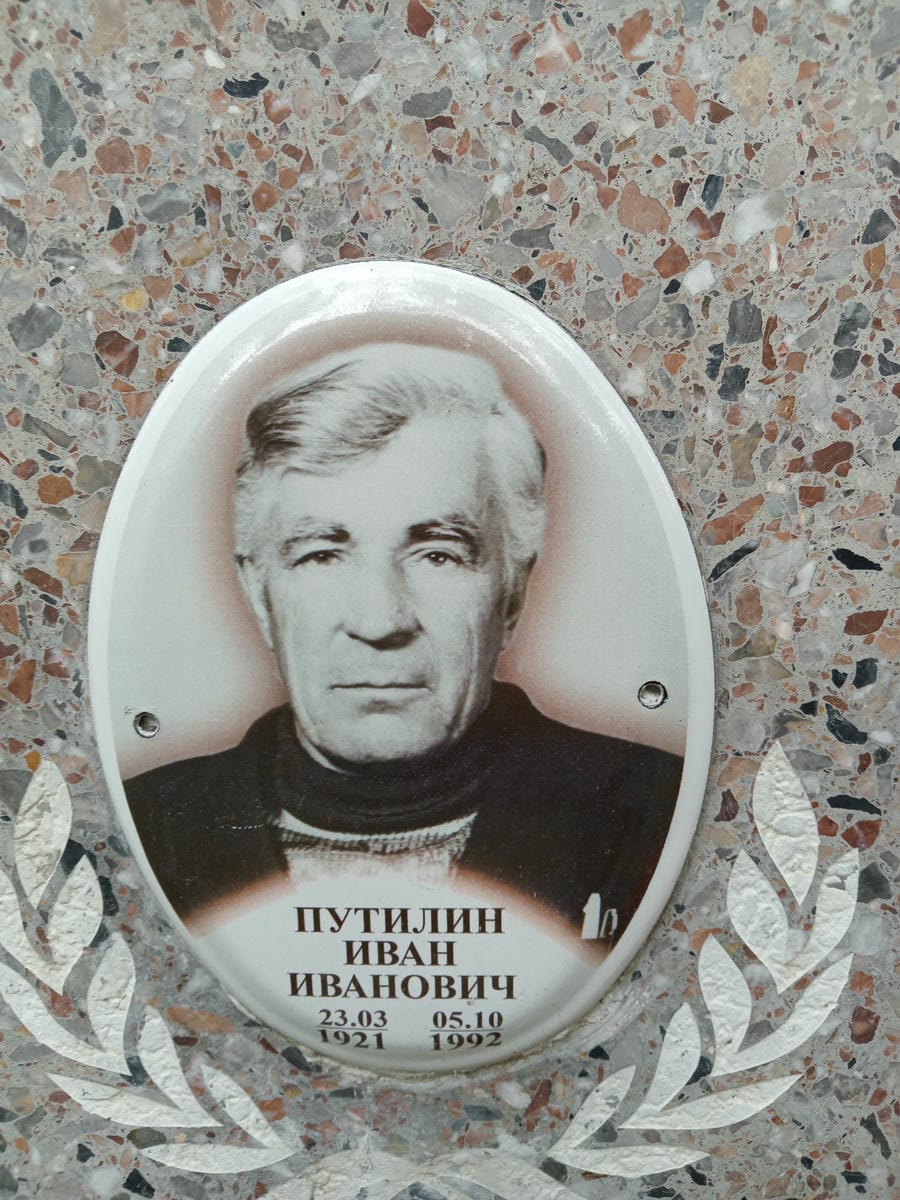 Путилин Иван Иванович
