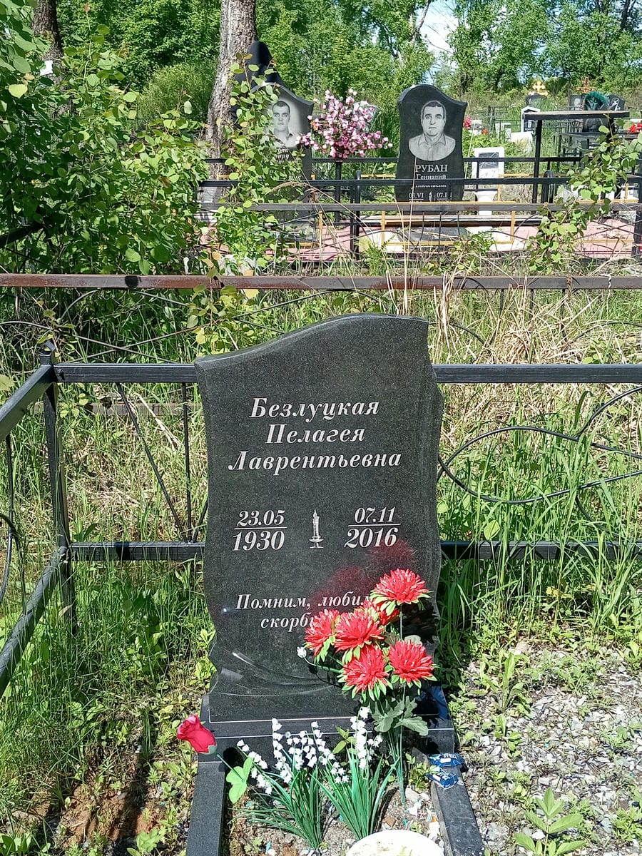 Безлуцкая Пелагея Лаврентьевна