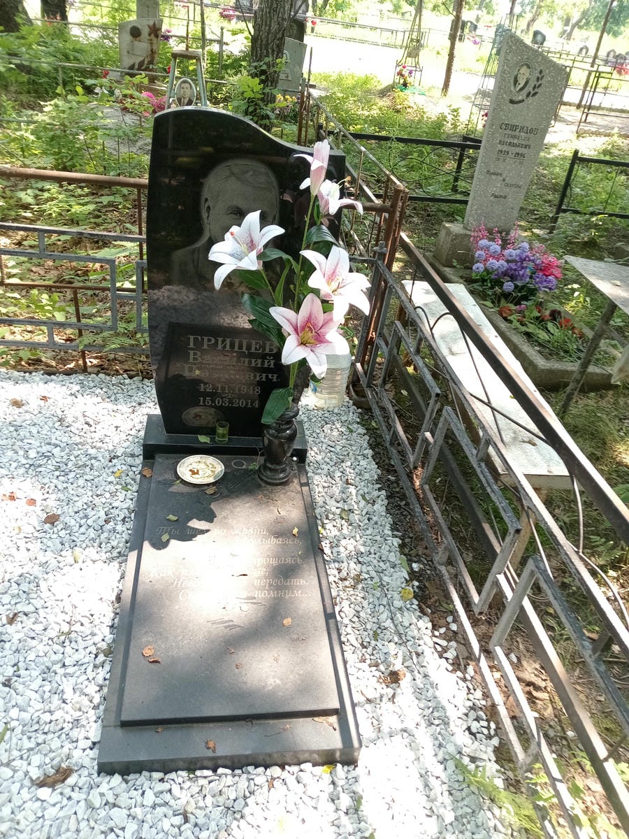 Грицев Василий Петрович
