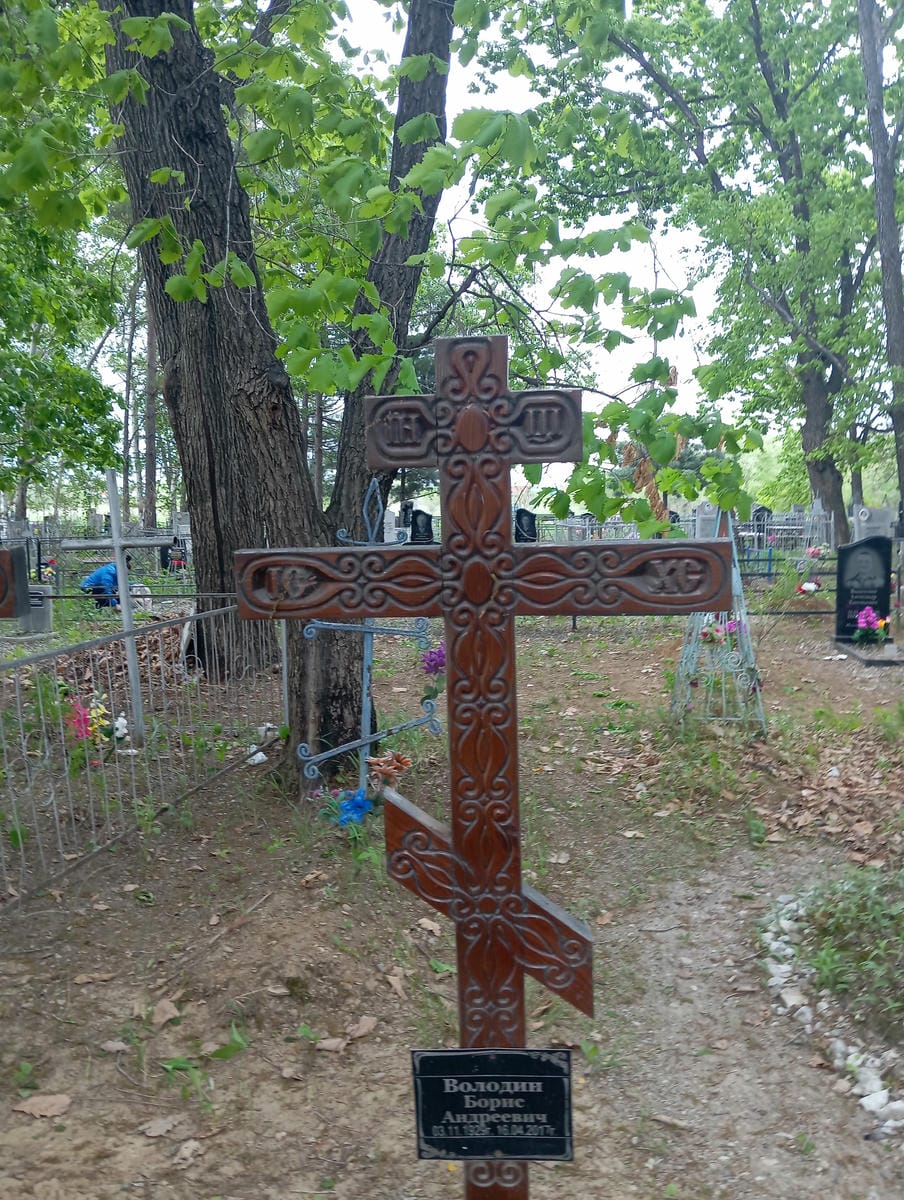 Володин Борис Андреевич