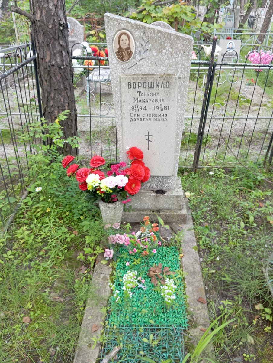 Ворошило Татьяна Макаровна