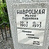 Навроцкая Мария Павловна