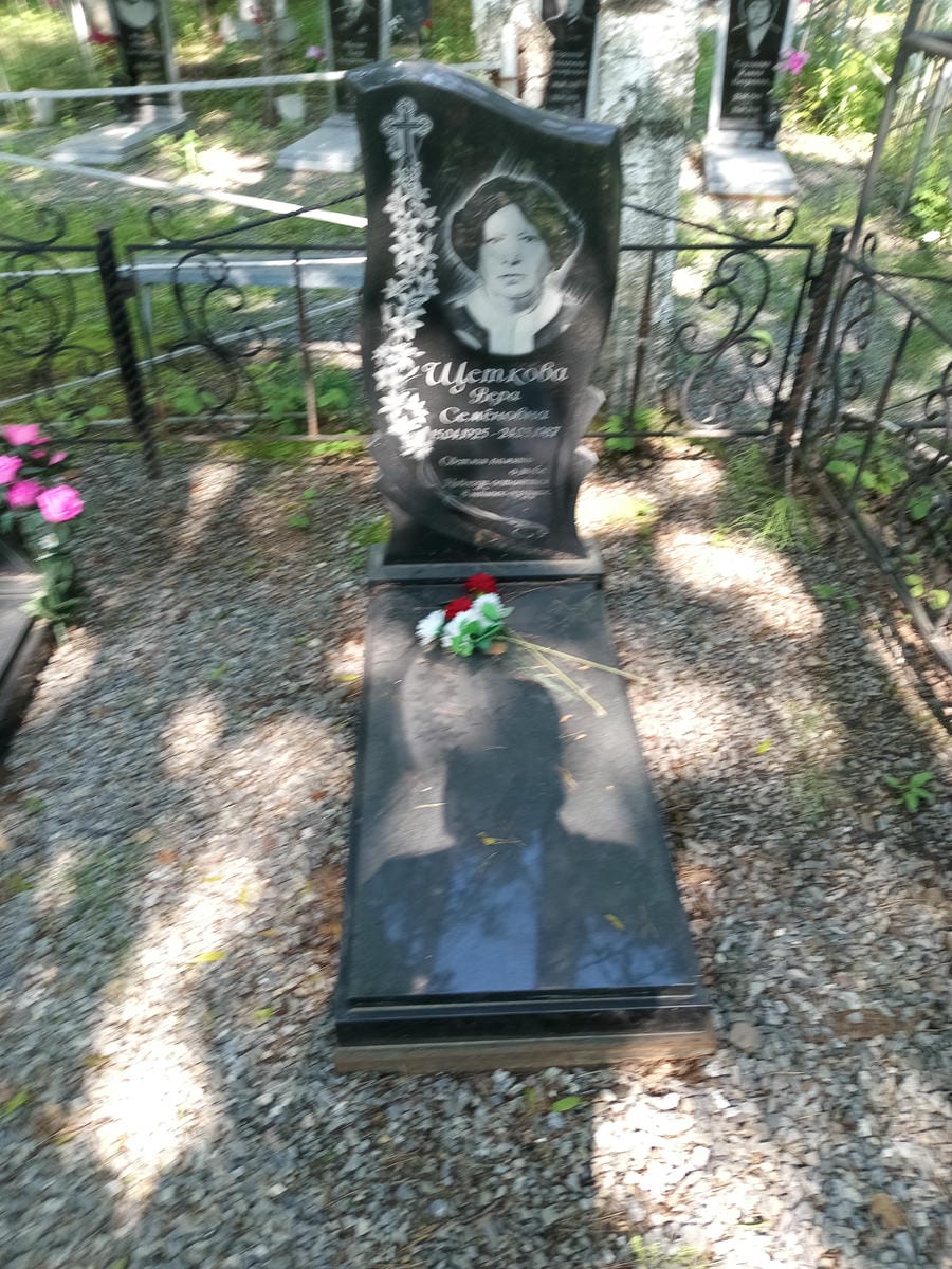 Щеткова Вера Семёновна