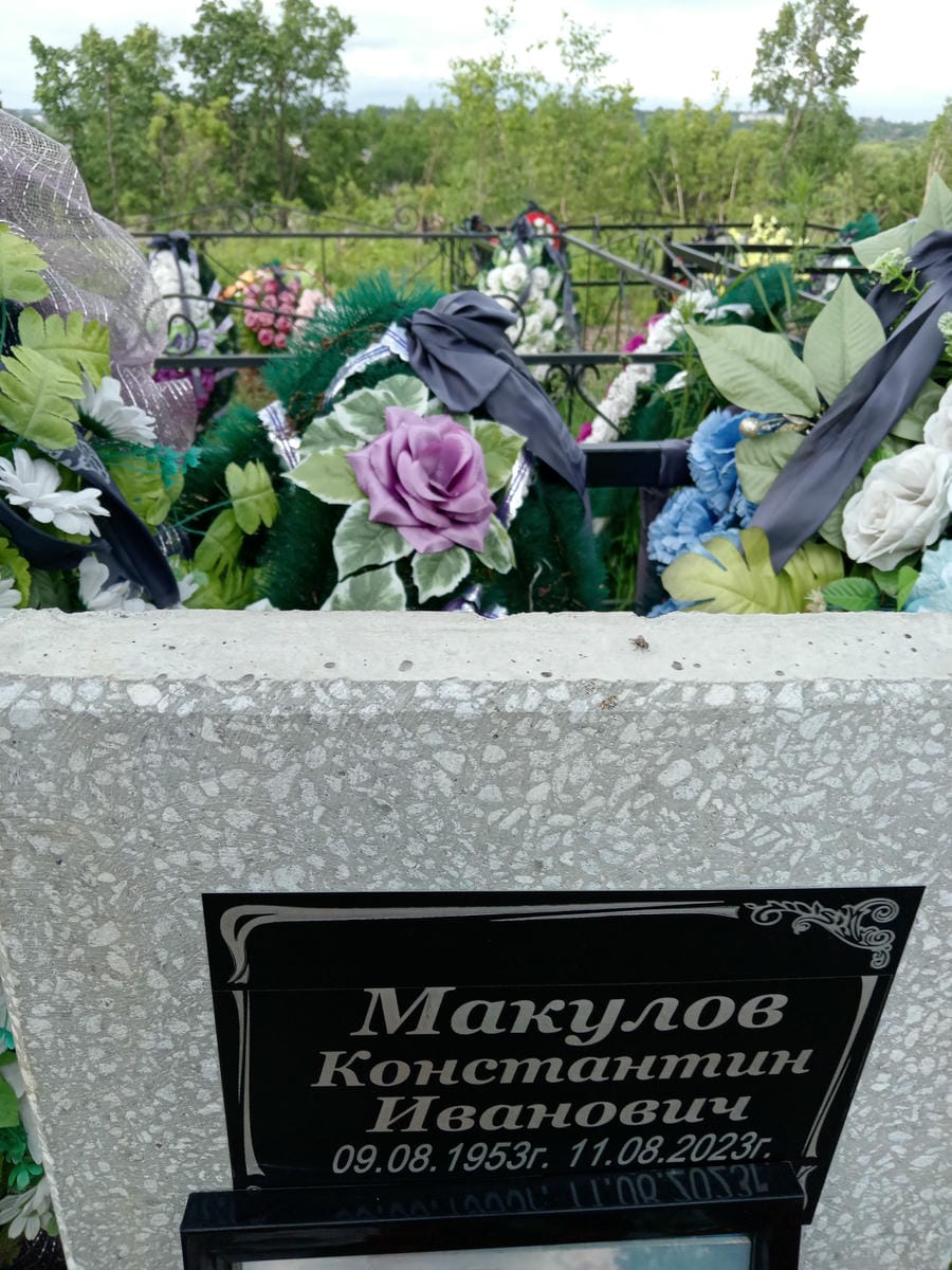 Макулов Константин Иванович