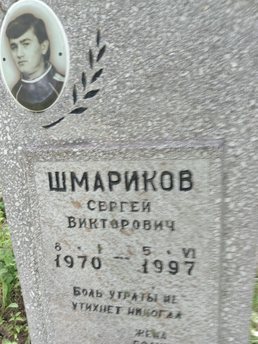 31571e25-3274-4f64-ae20-174b7b31fa41 Шмариков Сергей Викторович