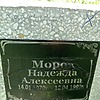 Мороз Надежда Алексеевна