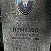 Помазов Александр Вениаминович