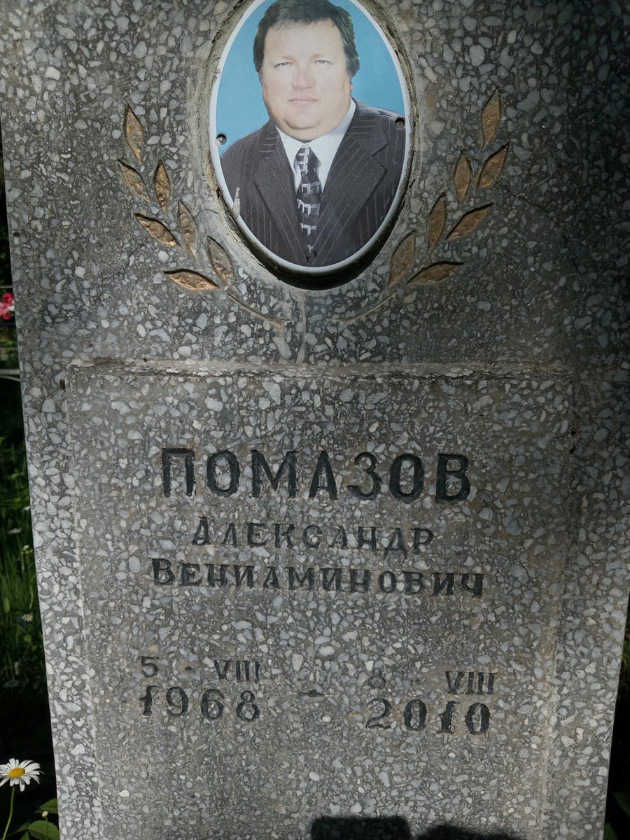 329d2e05-edad-4c0e-bb62-3a0ea0d4b848 Помазов Александр Вениаминович