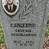 Сащенко Сергей Леонидович