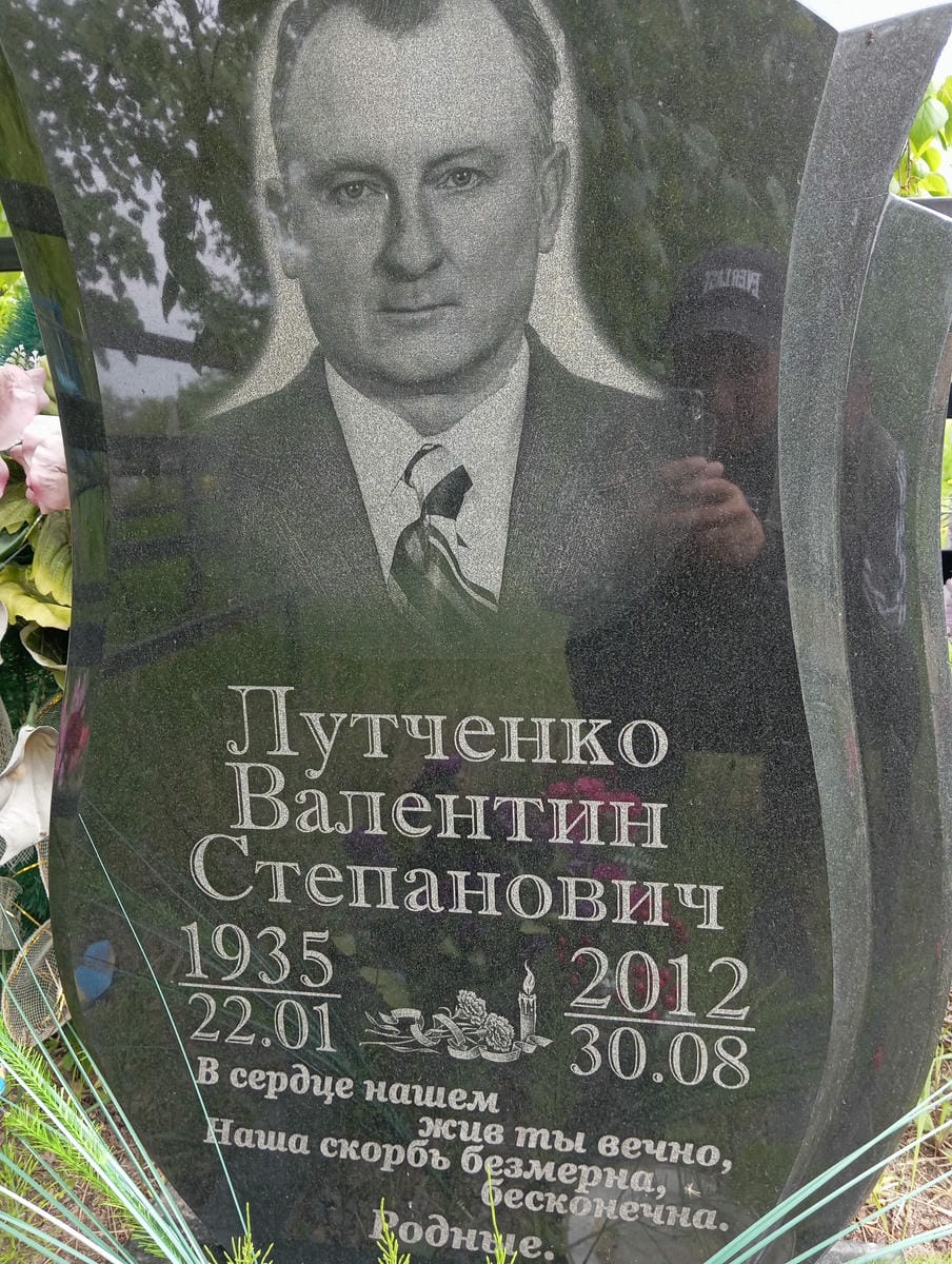 3338791d-803a-42b4-b362-c13e43080e3a Лутченко Валентин Степанович