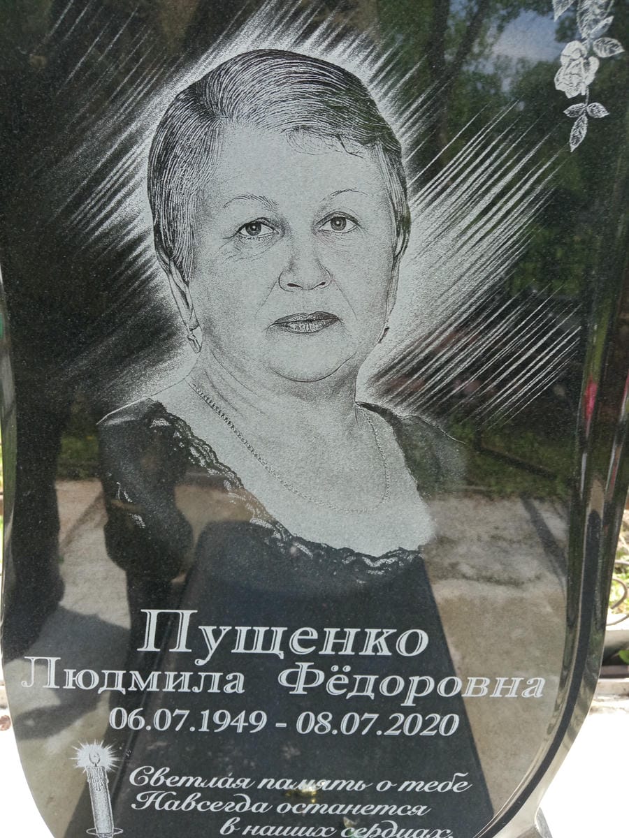 345c796d-5179-406f-9a57-fe50635162b8 Пущенко Людмила Фёдоровна
