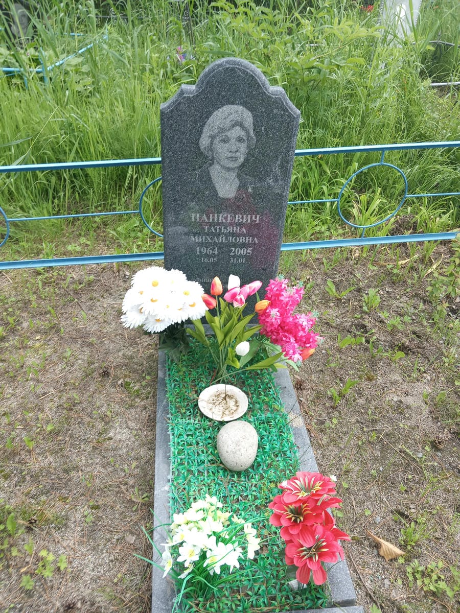 Панкевич Татьяна Михайловна