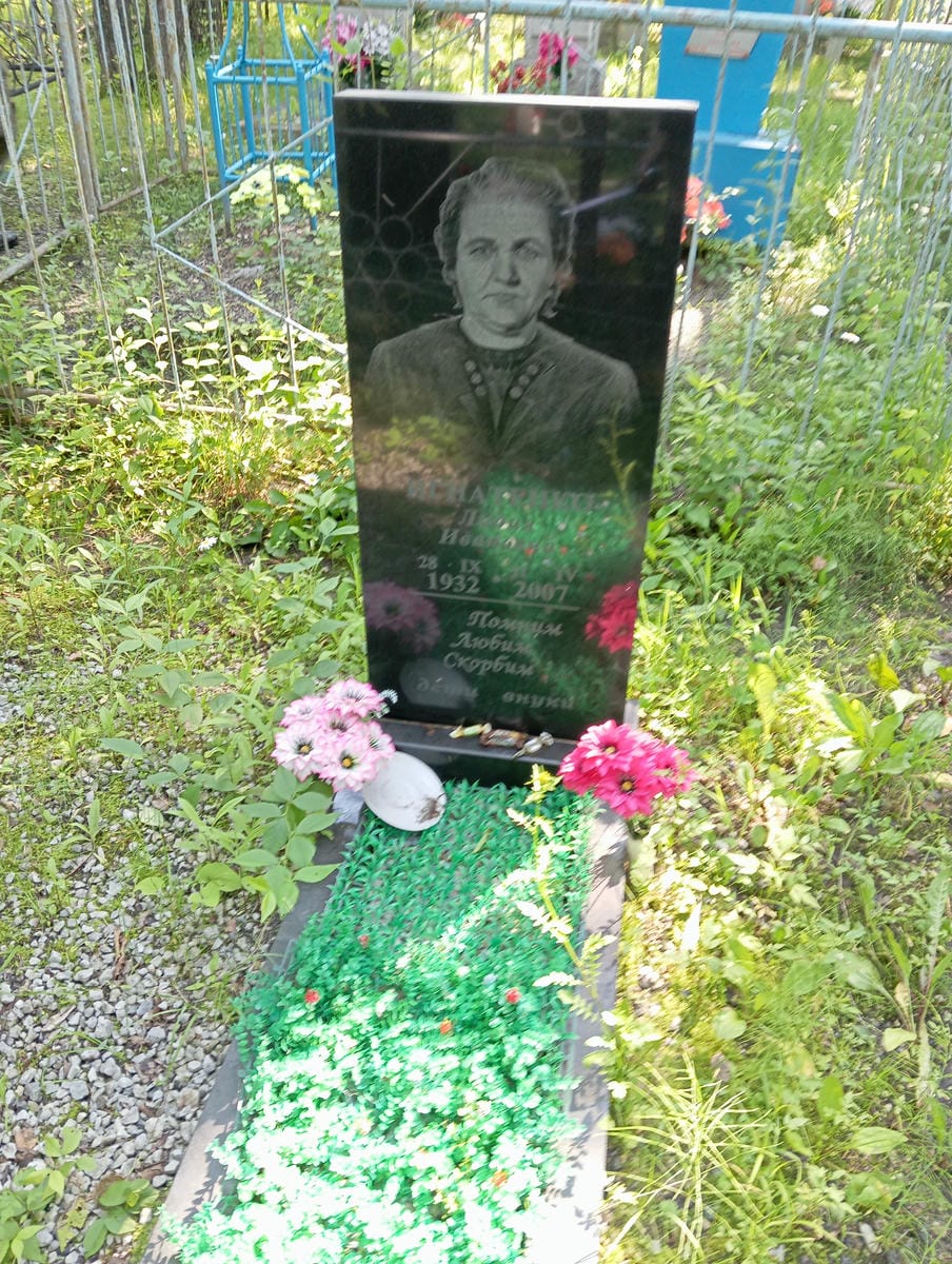 Игнатенко Лидия Ивановна