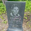 Кривко Наталья Николаевна