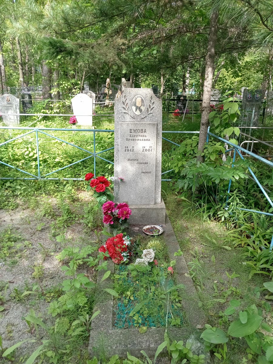 Ежова Харитина Прокофьевна