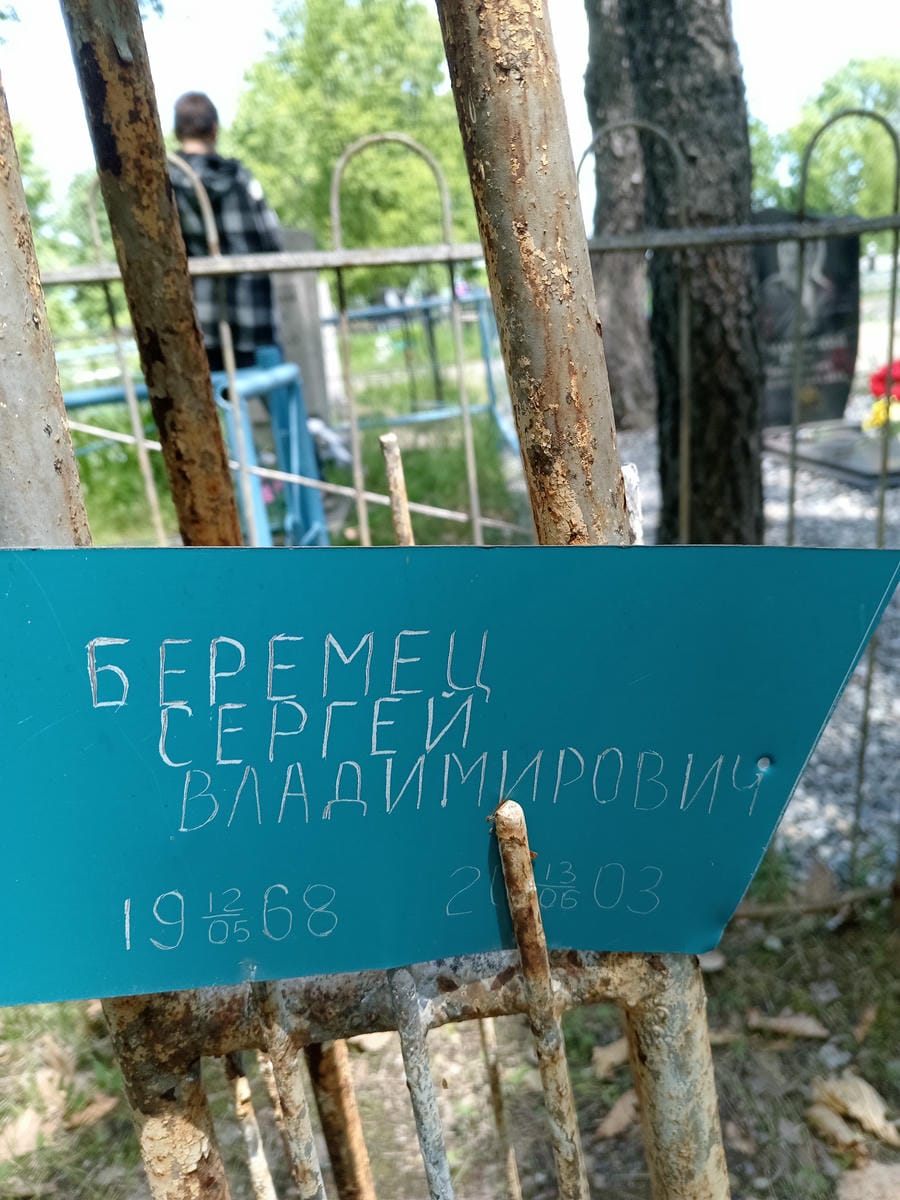 Беремец Сергей Владимирович