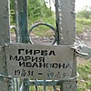 Гирба Мария Ивановна
