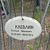 Клевлин Георгий Иванович