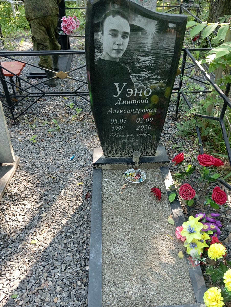 Уэно Дмитрий Александрович