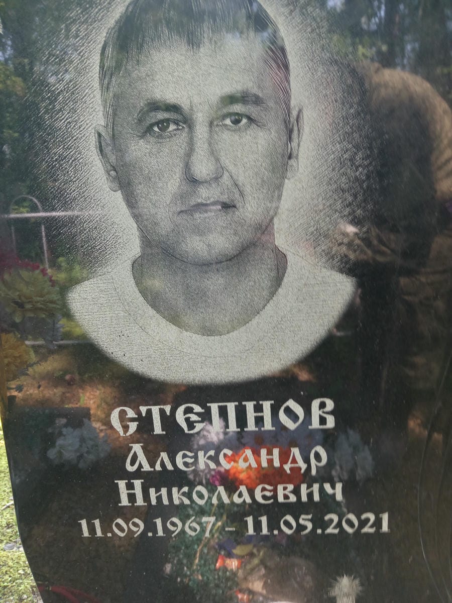 Степнов Александр Николаевич