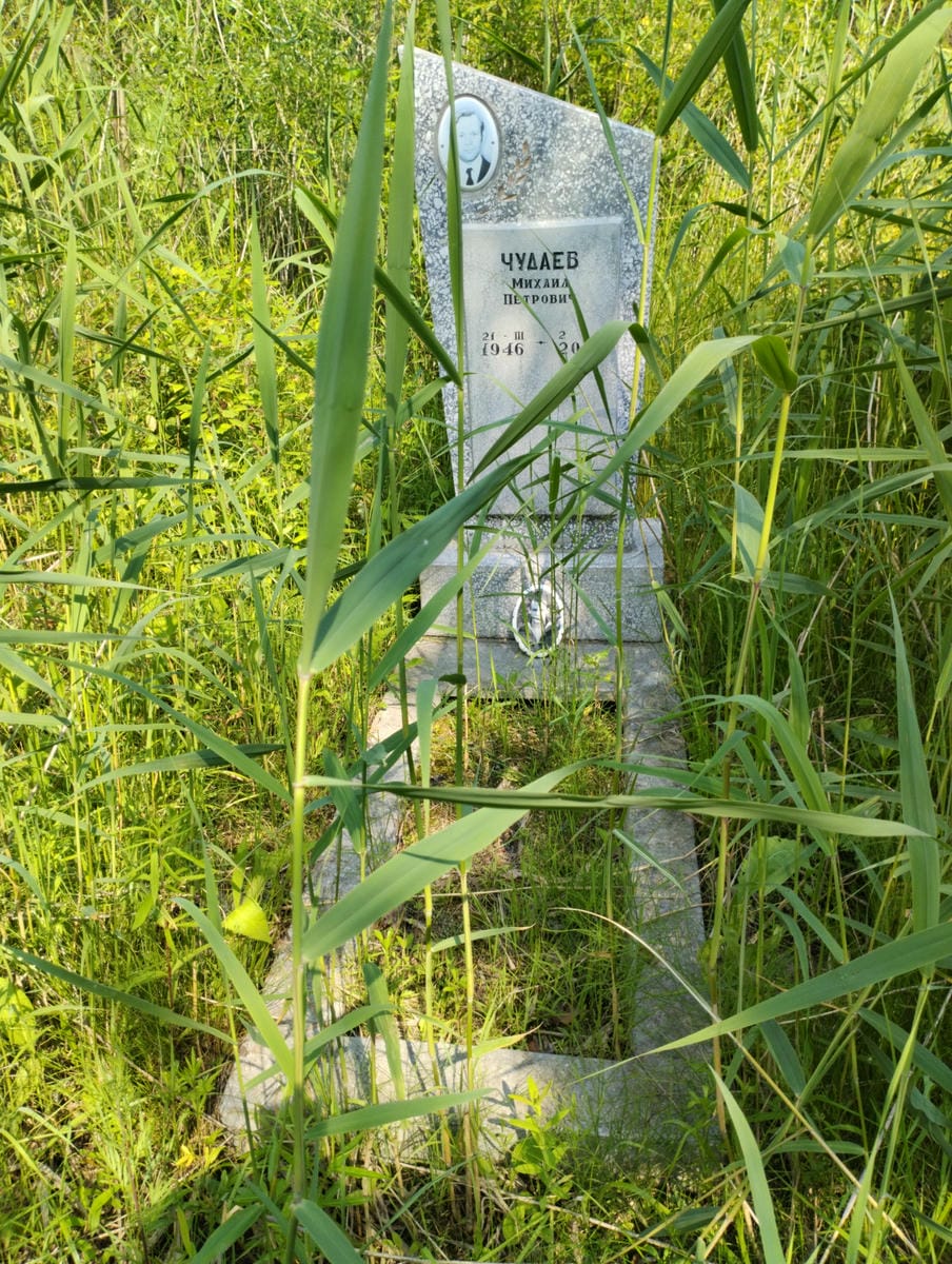 Чудаев Михаил Петрович