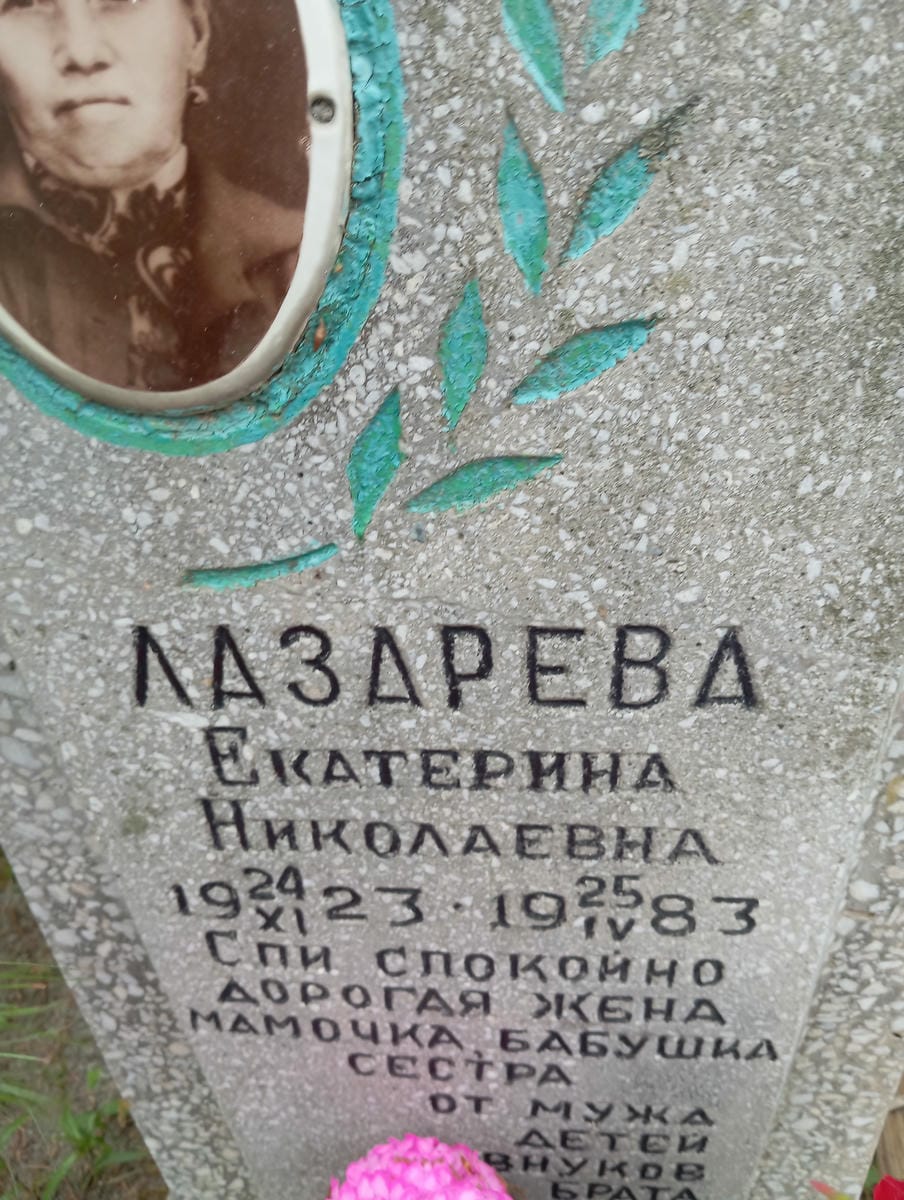 Лазарева Екатерина Николаевна