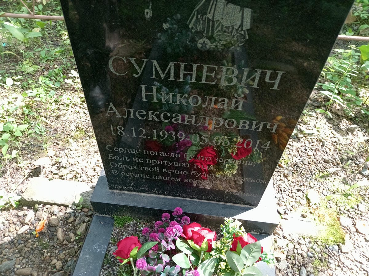 Сумневич Николай Александрович