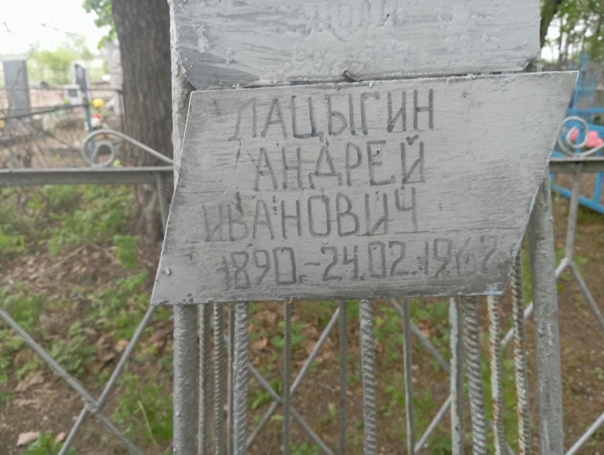 Лацыгин Андрей Иванович