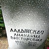 Ладынская Лилианна Викторовна